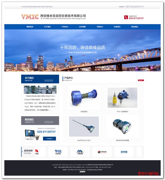 西安維米克自控儀表官網(wǎng)